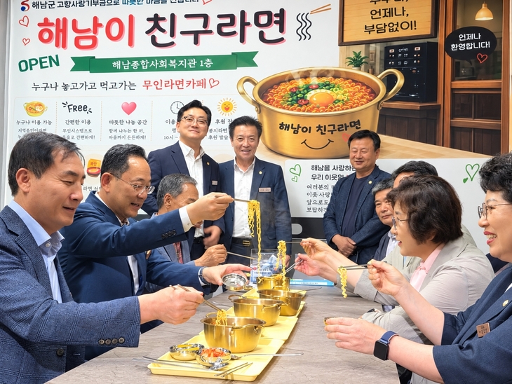 해남군, 라면 한그릇에 담긴 이웃의 온기'해남이 친구라면'개소