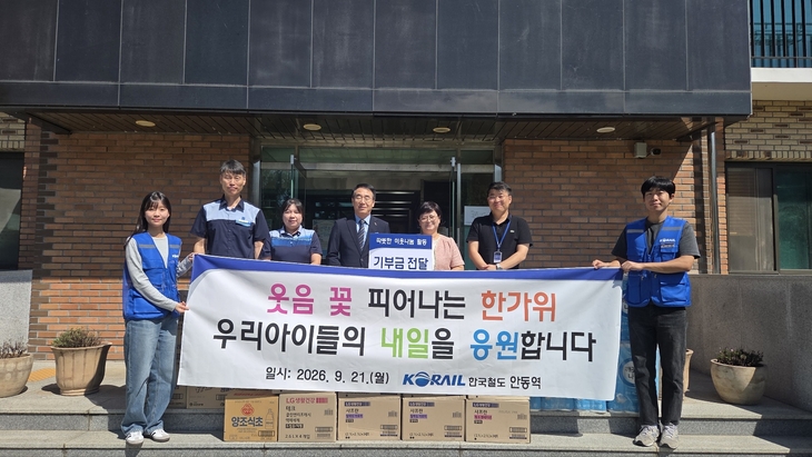 안동역, 추석 앞두고 경안신육원에 생필품 전달·환경정비