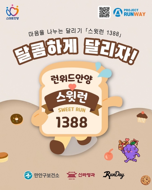 안양시 스윗런 1388 카드뉴스
