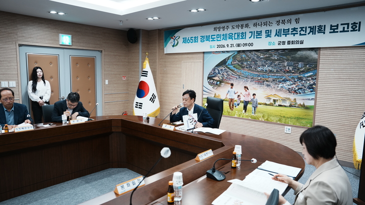 봉화군, 첫 광역 체육행사 준비 본격화