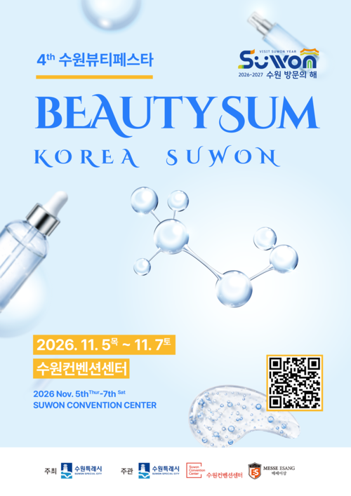 '2026 뷰티썸 수원' 홍보물. 제공=수원시
