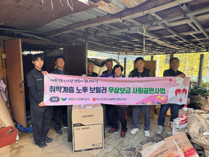 노후 보일러 무상 교체사업