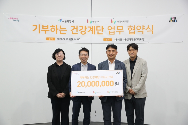 hy '기부하는 건강계단' 이용자 2000만명 돌파