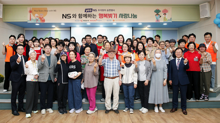 지난 21일 경기 성남시 수정노인종합복지관에서 열린 추석 맞이 송편행사에서 조항목 NS홈쇼핑 대표이사(맨앞줄 오른쪽 첫 번째)와 임직원들, 일반 자