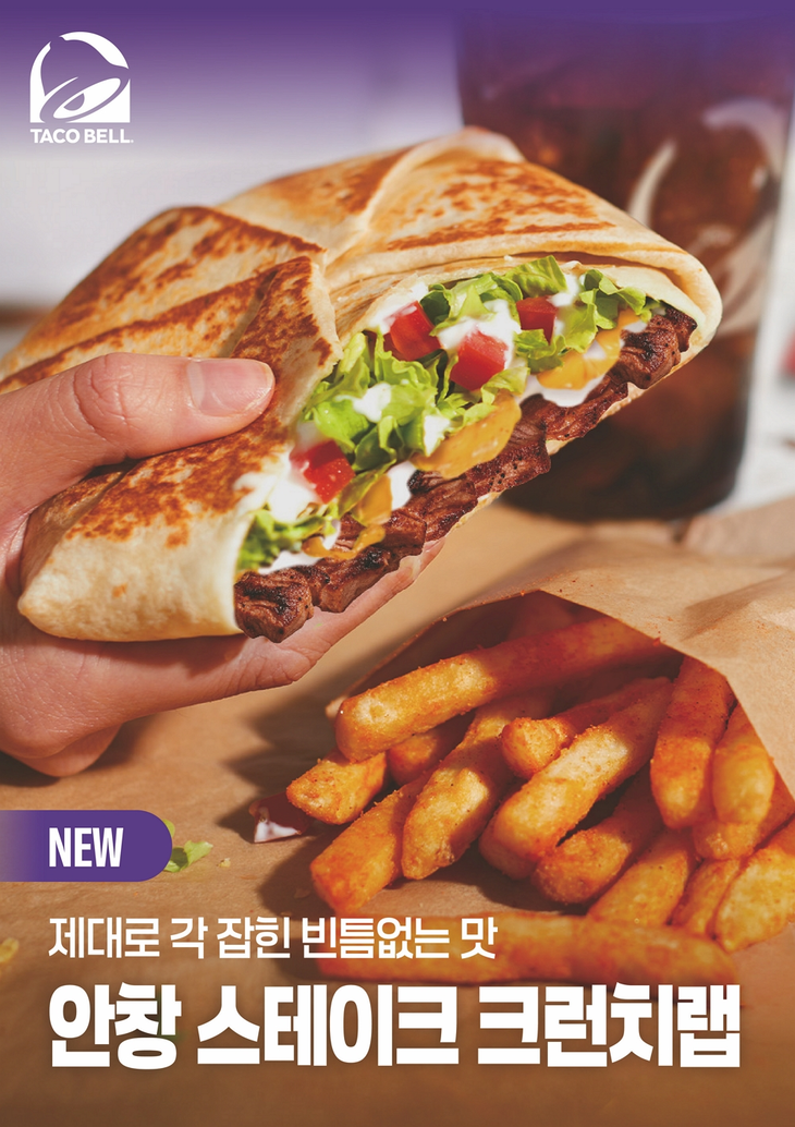 타코벨코리아가 신메뉴 '안창 스테이크 크런치랩'을 내놨다.