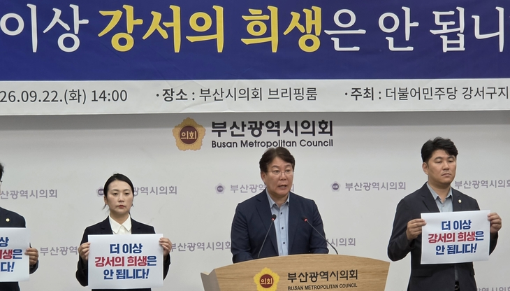 민주당 강서구지역위원회는 22일 부산시의회에서 기자회견을 열고 주민 동의 없는 생곡소각장 추진에 반대하며 부산시에 명지소각장 폐쇄와 생곡소각