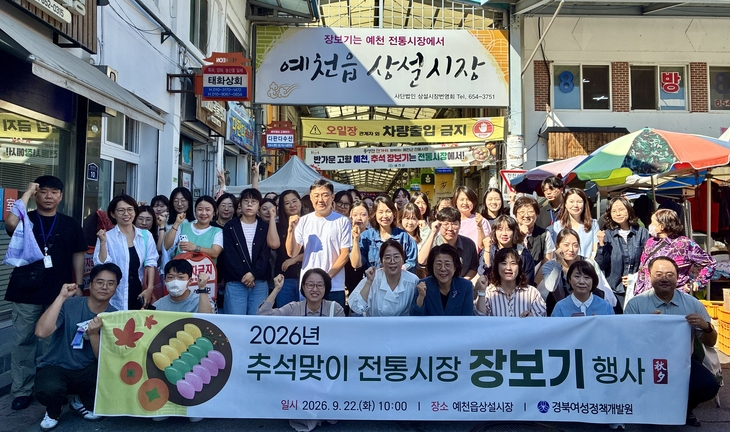 폐현수막 장바구니 들고 시장으로…경북여성정책개발원, 추석 장보기