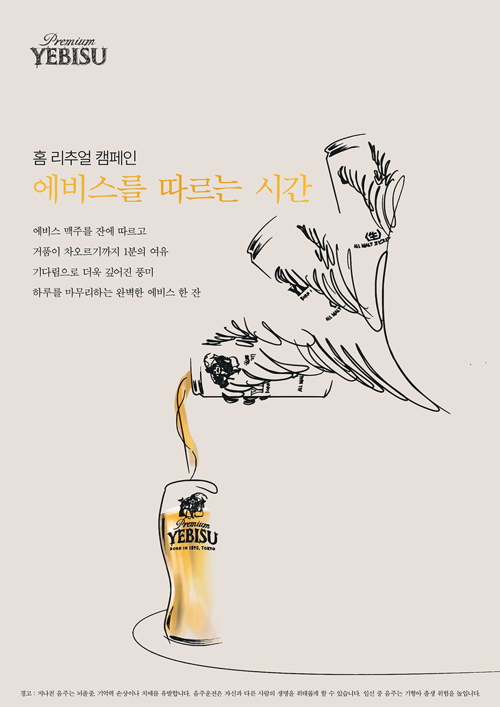 엠즈베버리지가 '에비스 기획팩'을 이마트와 롯데마트, 트레이더스 등 전국 대형마트에서 선보인다.