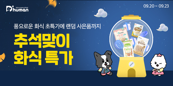 듀먼이 '듀듀데이' 프로모션을 연다. 사진=지앤푸드