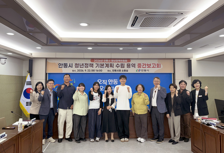 안동시, 청년 의견 담아 5년 정책계획 수립
