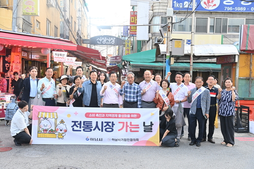 하남시-기업인협의회 22일 '전통시장 가는 날' 진행