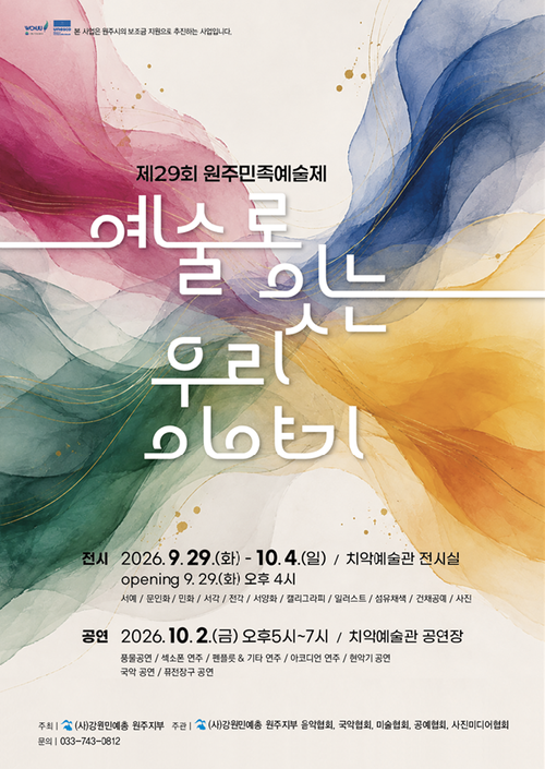 '예술로 잇는 우리 이야기