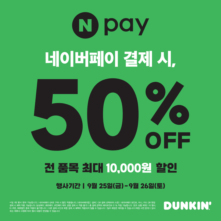비알코리아 던킨, 추석 맞아 온·오프라인 할인