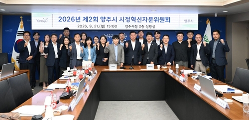 양주시 21일 '2026년 제2회 양주시 시정혁신자문위원회' 개최