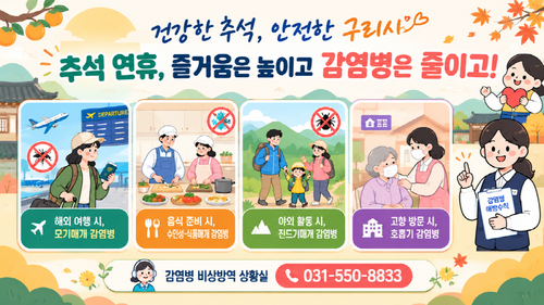 구리시 추석 연휴 감염병 예방 수칙 및 신고 요령 안내 배너