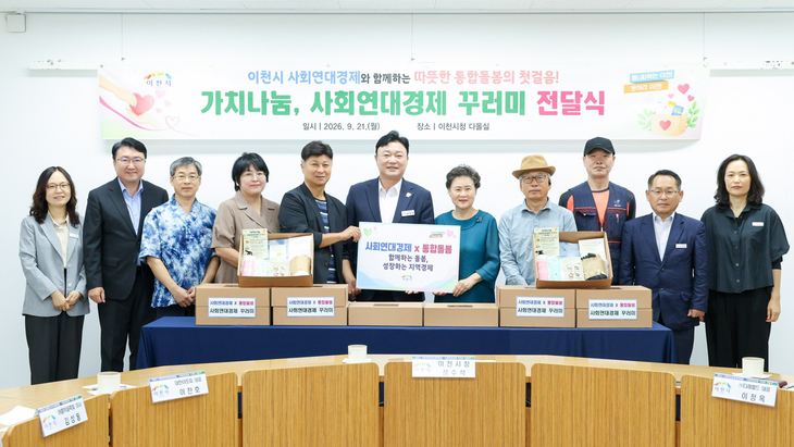 성수석 이천시장은 관내 사회연대경제조직 관계자들과 21일 이천시청에서 '가치나눔, 사회연대경제 꾸러미 전달식'을 진행했다. 제공=이천시