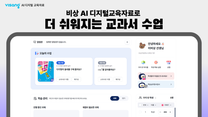 비상교육 “AI 디지털 교육자료 활용 학교 1학기보다 39% 증가