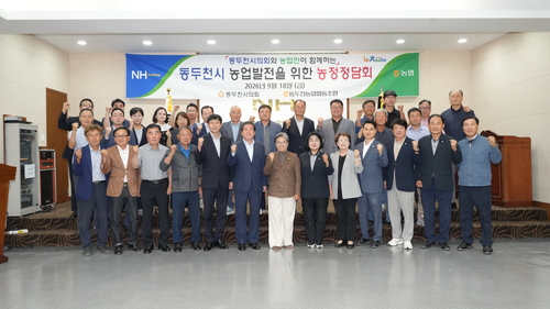 동두천시의회-동두천농협 18일 '농정정담회' 개최