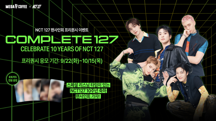 NCT 127 데뷔 10주년을 맞아 메가MGC커피가 팬사인회 응모가 걸린 프리퀀시 프로모션 'COMPLETE 127'을 연다.