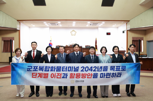 군포시의회 22일 '군포복합화물터미널 이전-활용방안 마련 및 군포시와의 협의 촉구 결의안' 채택