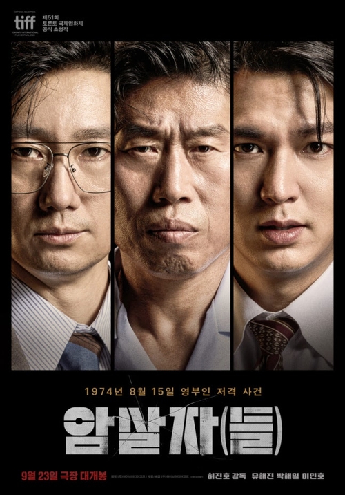 ‘타짜’·‘암살자(들)’ 등 추석 극장가 격돌