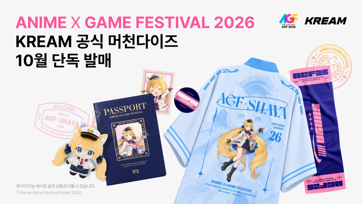크림 'AGF 2026' 협업…공식 굿즈 8종 단독 판매