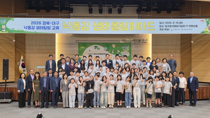경북·대구 학생 60명, 낙동강 생태 함께 탐방