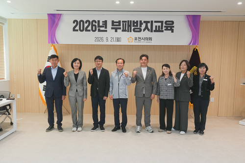 포천시의회 21일 의원 및 팀장급 이상 직원 대상 '2026년 부패방지교육' 실시