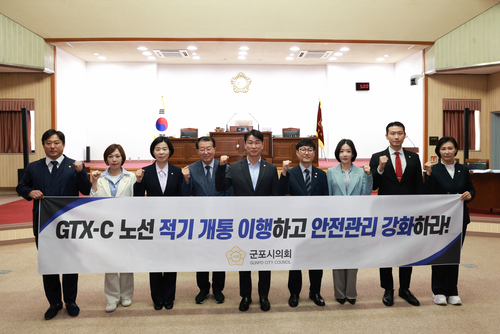 군포시의회 22일 'GTX-C 노선 적기 개통 및 안전시공 촉구 결의안' 채택
