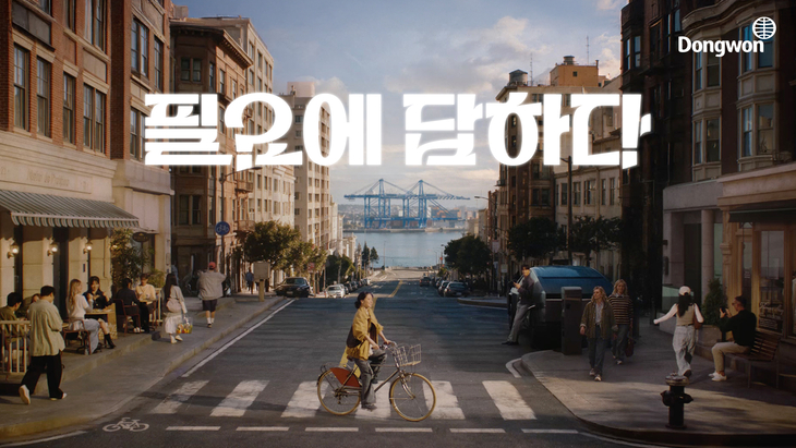 동원그룹 “'필요에 답하다' 광고 누적 조회수 1억1000만회