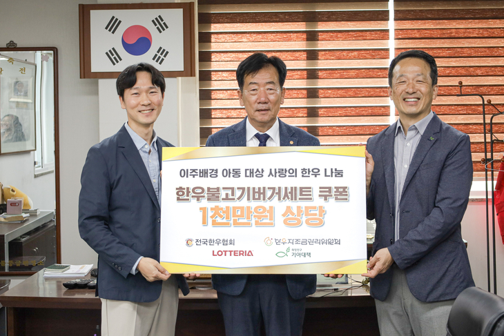 전국한우협회·롯데GRS, 한글날 맞아 한우불고기버거 970세트 나눔