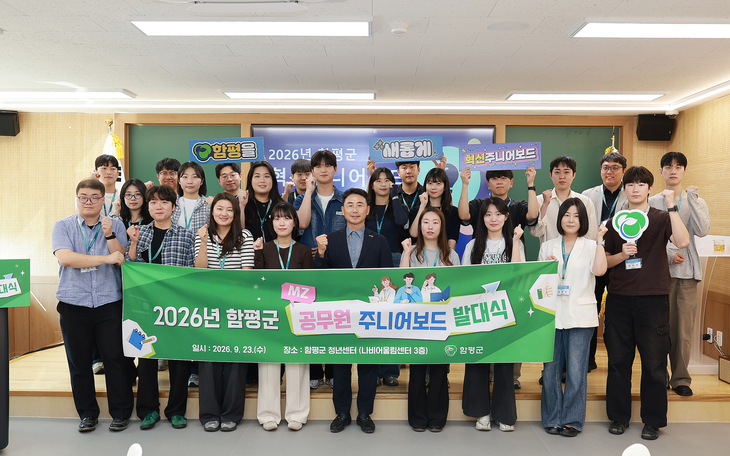 함평군, 젊은 공직자와 군정 혁신 나선다