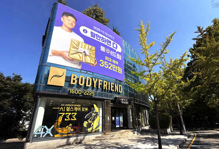 바디프랜드, 추석 당일 전국 55개 라운지 정상영업