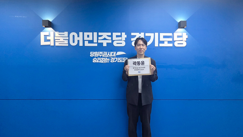 곽동윤 안양시의회 의원 더불어민주당 경기도당 청년위원장 경선 출마