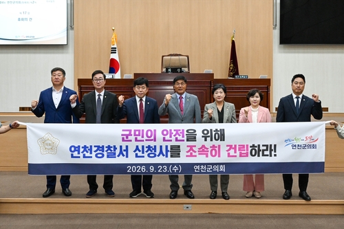 연천군의회 제304회 임시회에서 '연천경찰서 신청사 조속 건립 촉구 결의안' 채택
