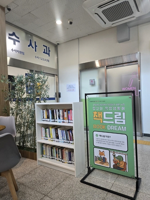 고양특례시 '책드림' 운영(동부경찰서)