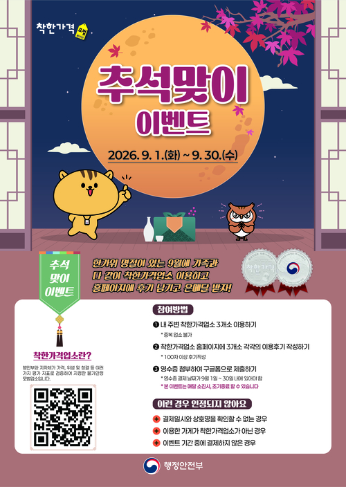 부천시 착한가격업소 추석맞이 이벤트 안내 배너