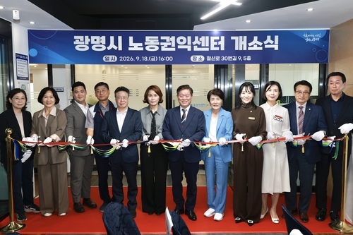 광명시 18일 노동권익센터 개소식 개최