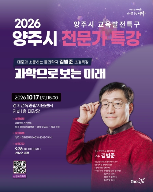 양주시 교육발전특구 전문가 특강 개최 배너