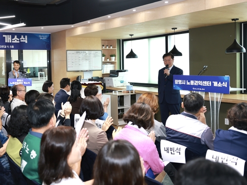 박승원 광명시장 18일 노동권익센터 개소식 주재