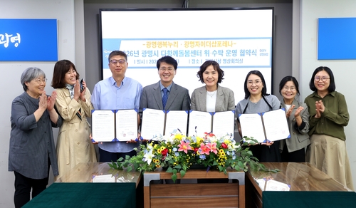 광명시 18일 '광명행복누리 다함께돌봄센터'-'광명자이더샵포레나 다함께돌봄센터' 민간위탁 운영 협약 체결