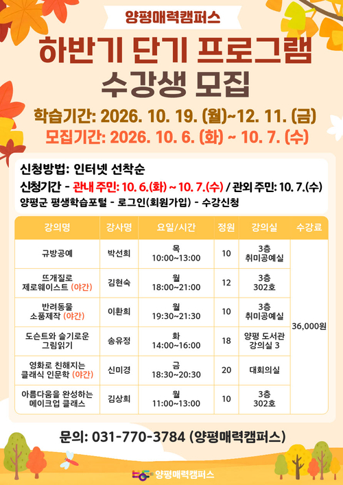 양평매력캠퍼스 2026년 하반기 단기 프로그램 학습자 모집 배너