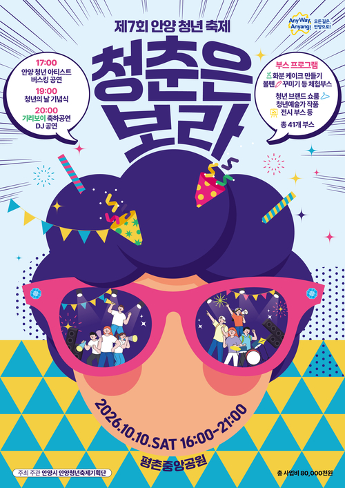 2026년 안양청년축제 개최 배너