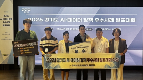 구리시 경기도 주관 '2026년 인공지능(AI)-데이터 정책 우수사례 발표대회' 우수상 수상