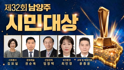 2026년 제32회 남양주시민대상 수상자