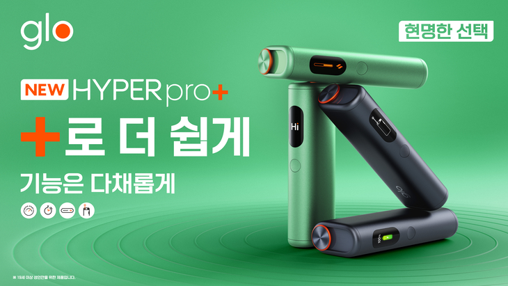 [사진자료] 글로 하이퍼 프로 플러스