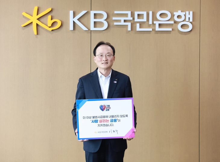 이환주 KB국민은행장.