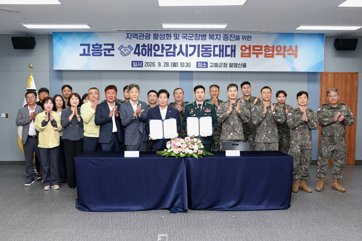 고흥군·군부대, 관광·재난 협력 맞손