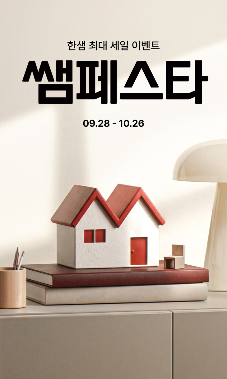 사진=한샘