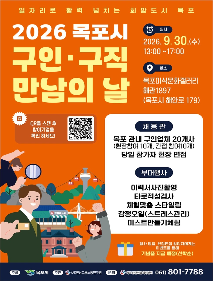 목포서 기업 20곳 현장 채용